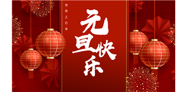 Happy New Year — New Year's Greetings and Holiday Arrangement Notice